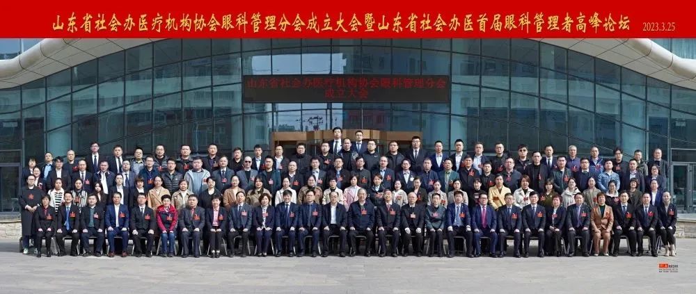 熱烈祝賀 | 山東省社會辦醫(yī)療機(jī)構(gòu)協(xié)會眼科管理分會成立大會勝利召開，青島華廈獲多項殊榮